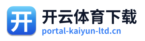 开云体育下载